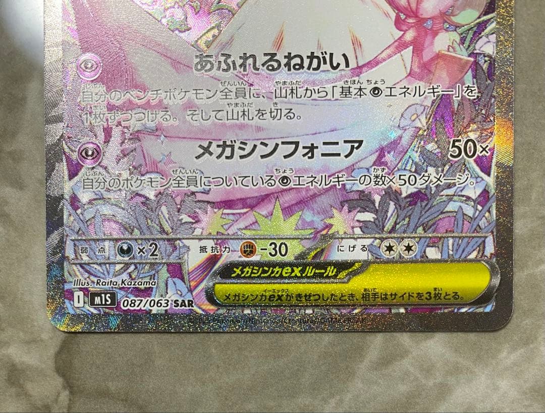 メガサーナイトex sar ☆おまけあり☆