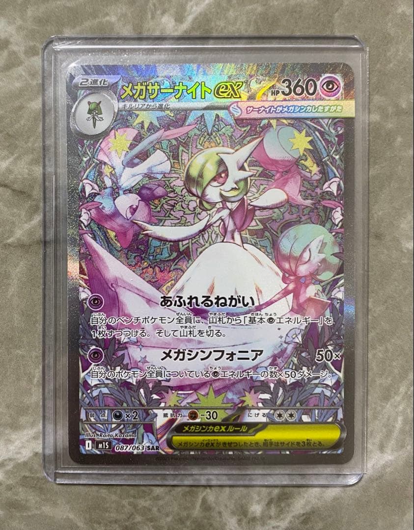 メガサーナイトex sar ☆おまけあり☆