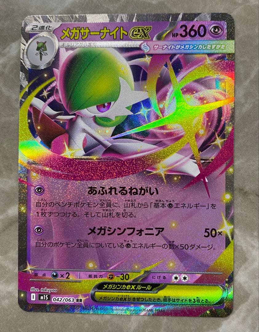 メガサーナイトex sar ☆おまけあり☆