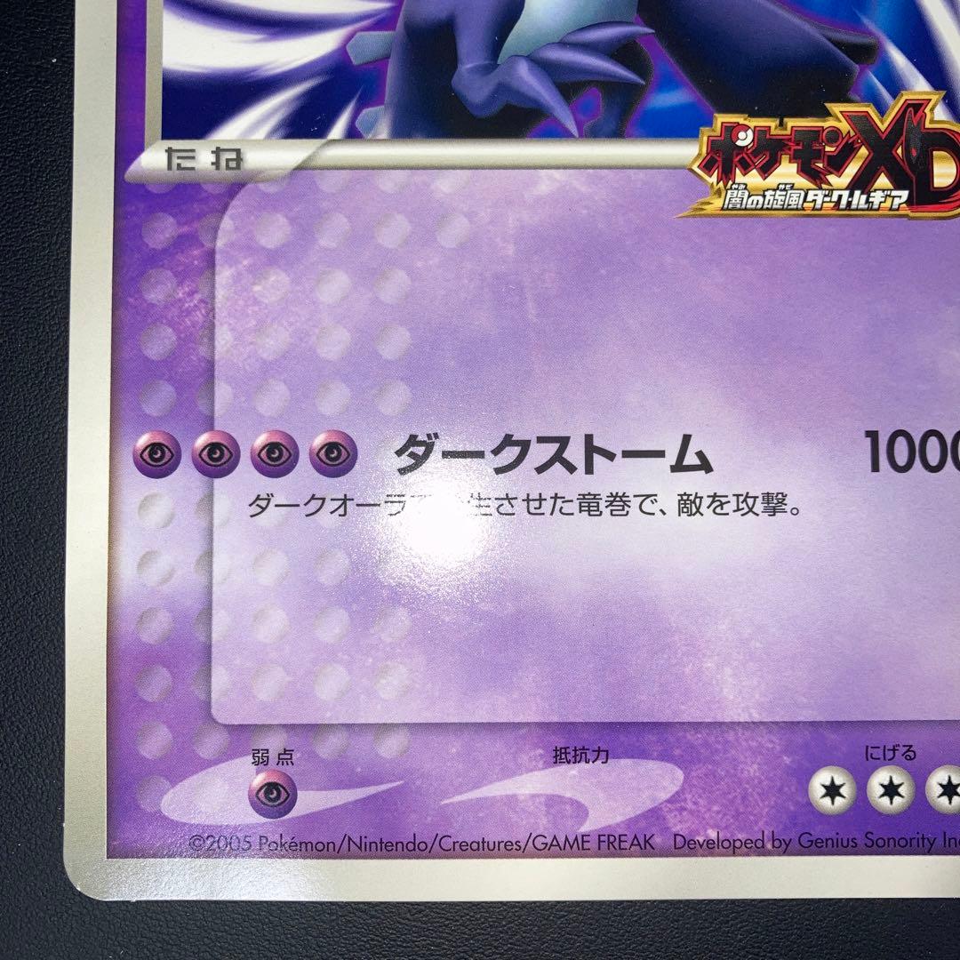 【特価品】開封済　訳あり　ダークルギア　大好きクラブ　徹底ガイド付き　プロモ