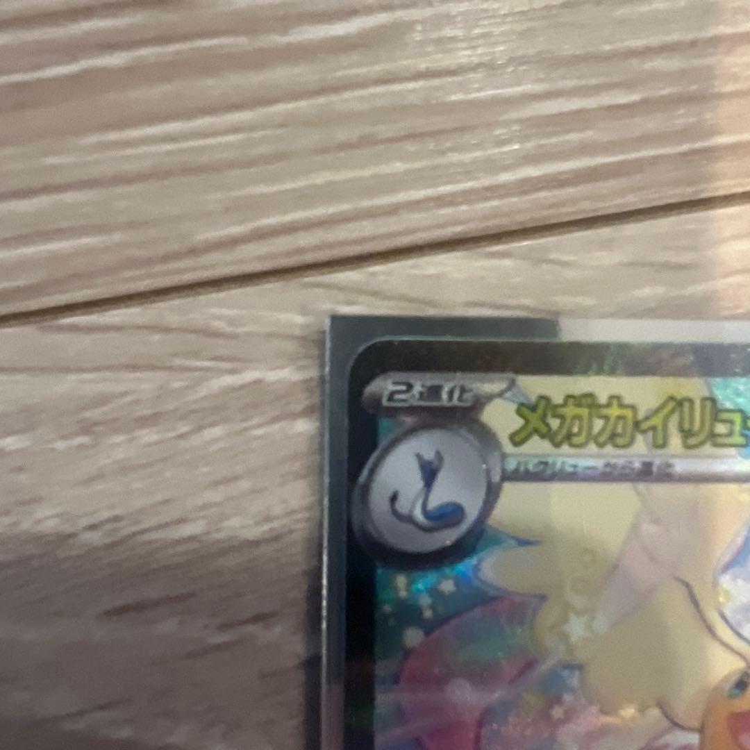 ポケモンカード　メガカイリュー　ex sar 美品