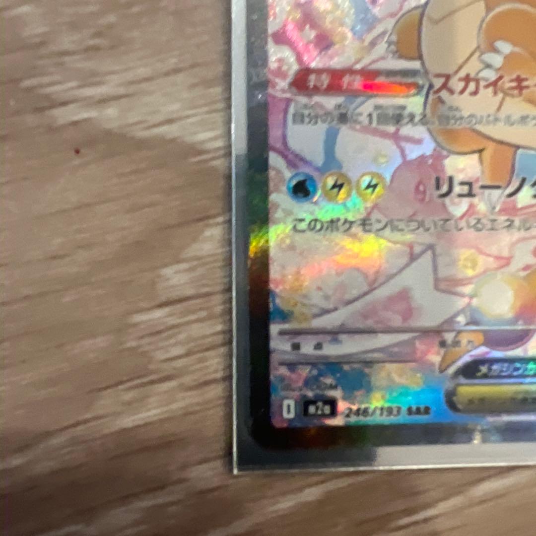 ポケモンカード　メガカイリュー　ex sar 美品