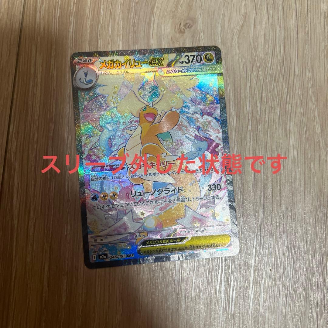 ポケモンカード　メガカイリュー　ex sar 美品
