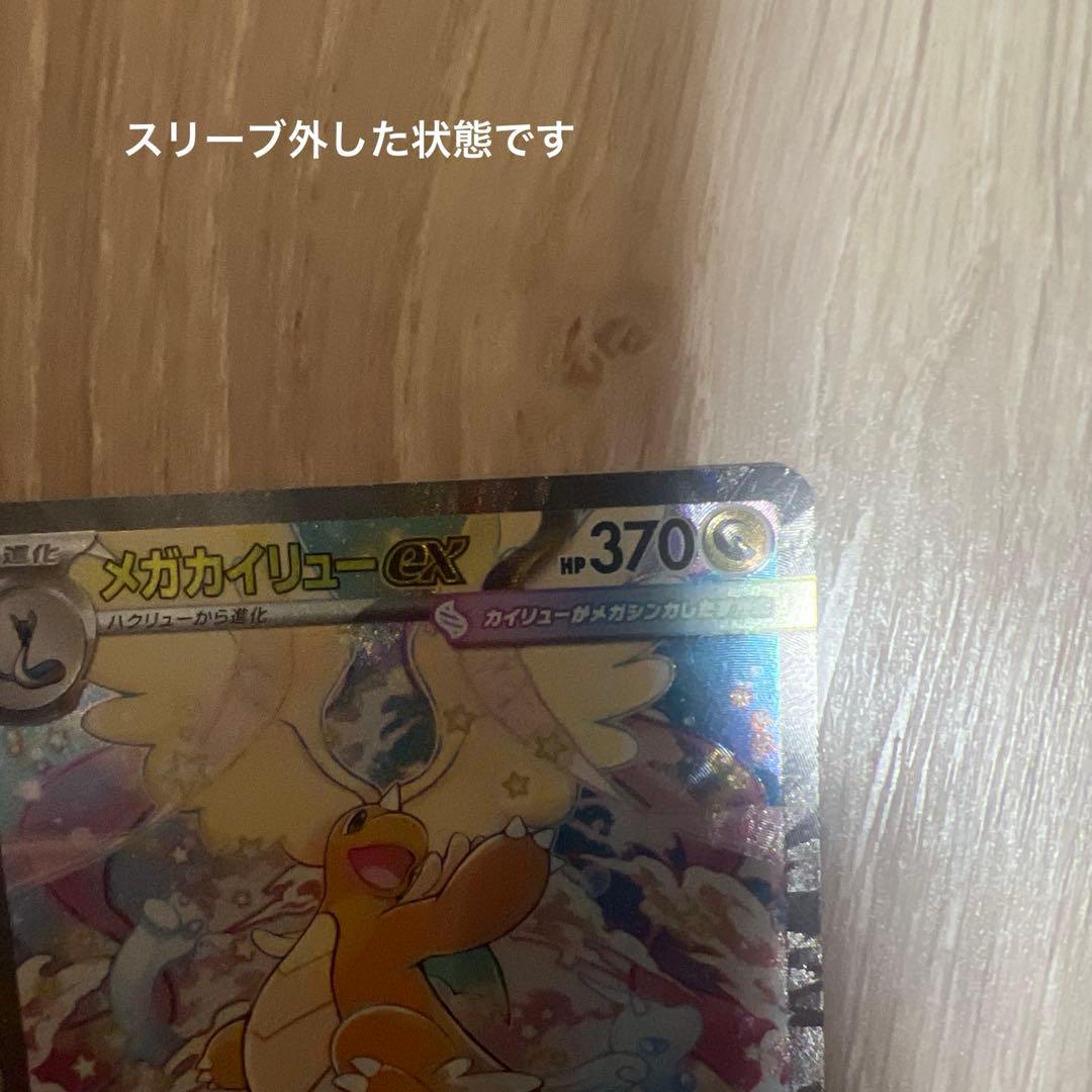 ポケモンカード　メガカイリュー　ex sar 美品