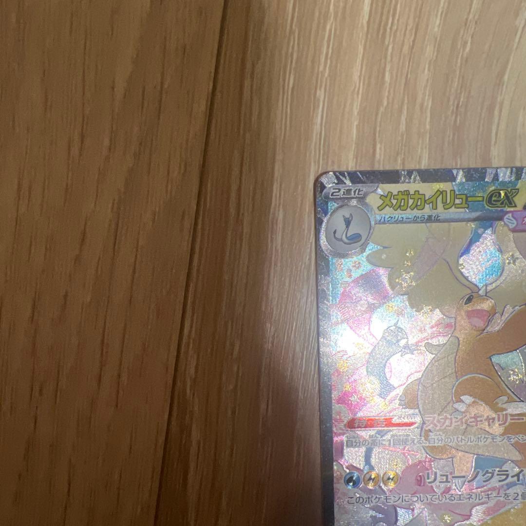 ポケモンカード　メガカイリュー　ex sar 美品