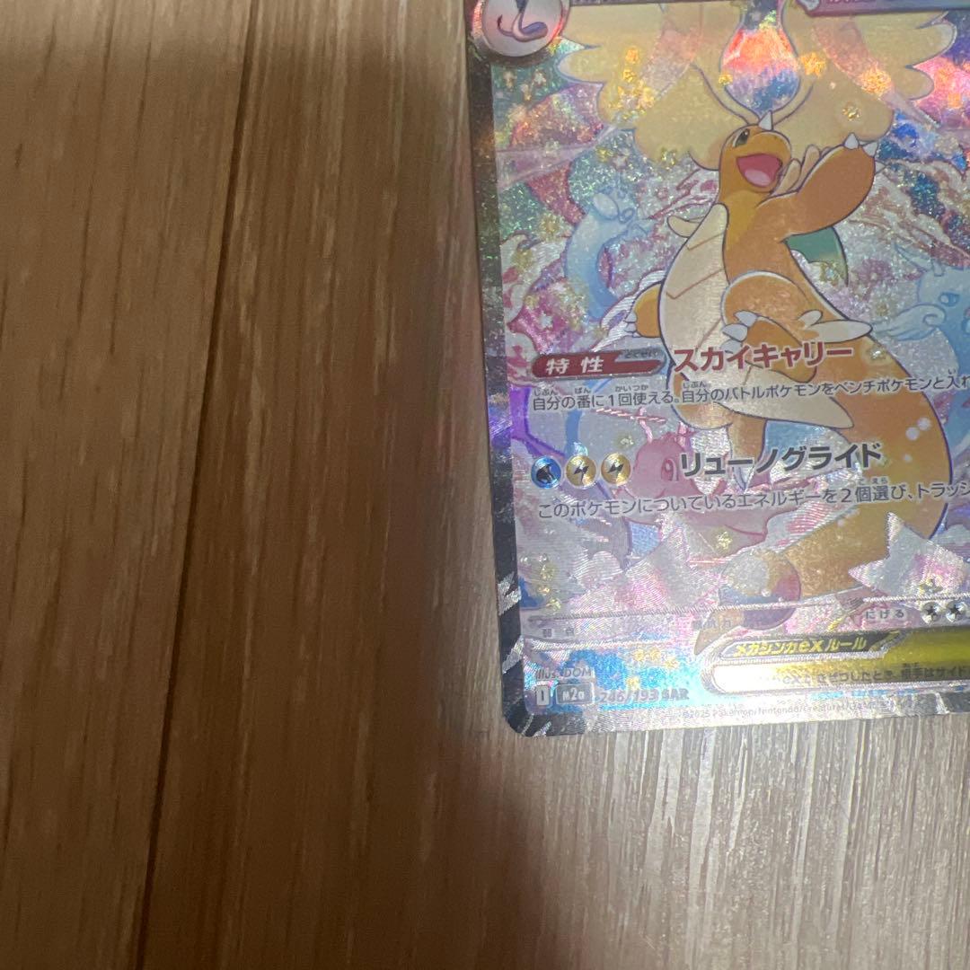 ポケモンカード　メガカイリュー　ex sar 美品