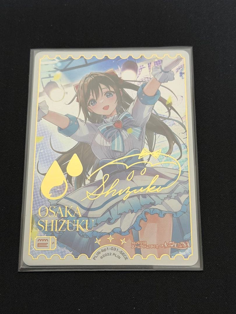 ラブカ　桜坂しずくSECE1枚