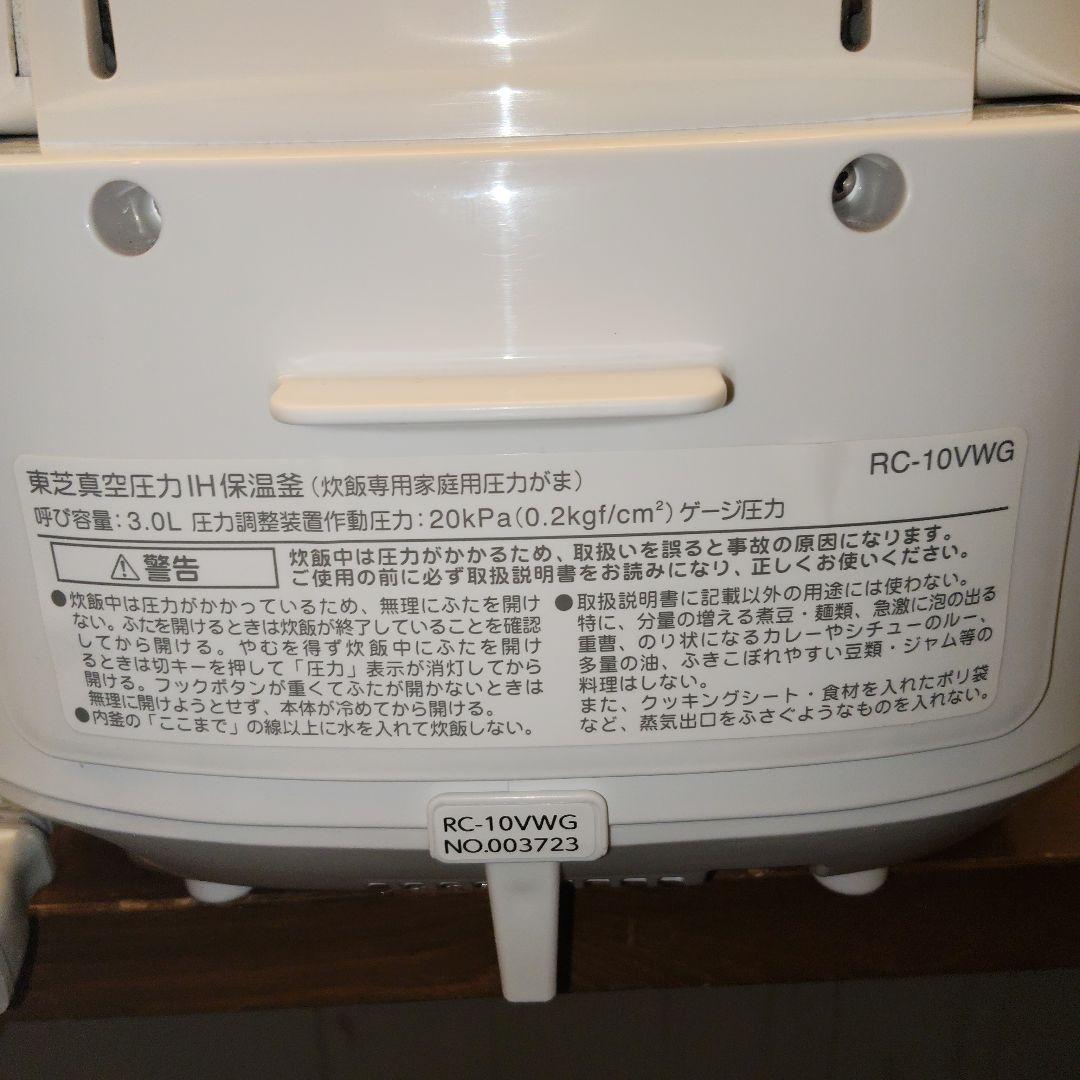 【美品】TOSHIBA 炊飯器 RC-10VWG