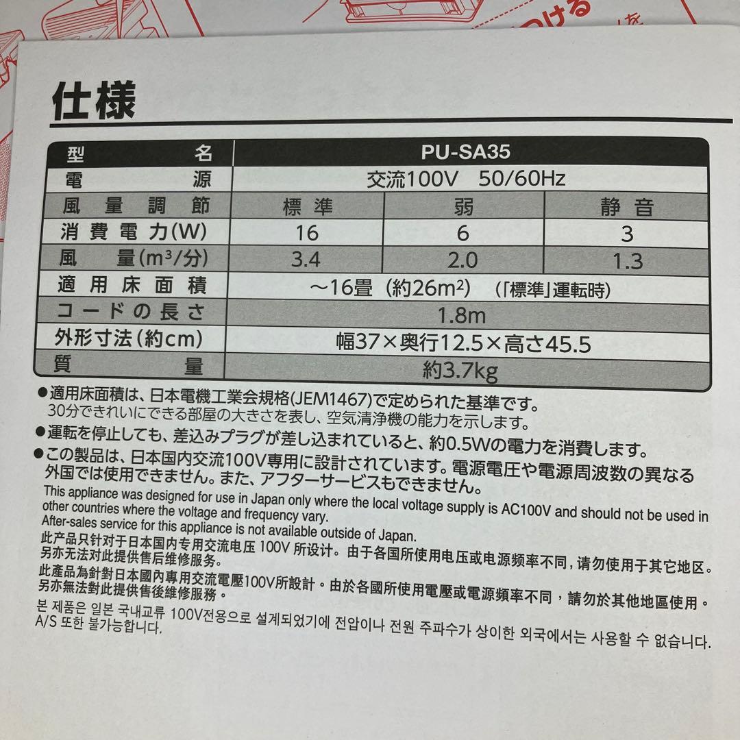 象印　空気清浄機　PU-SA35 2024年製　適用床面積〜16畳　未使用品