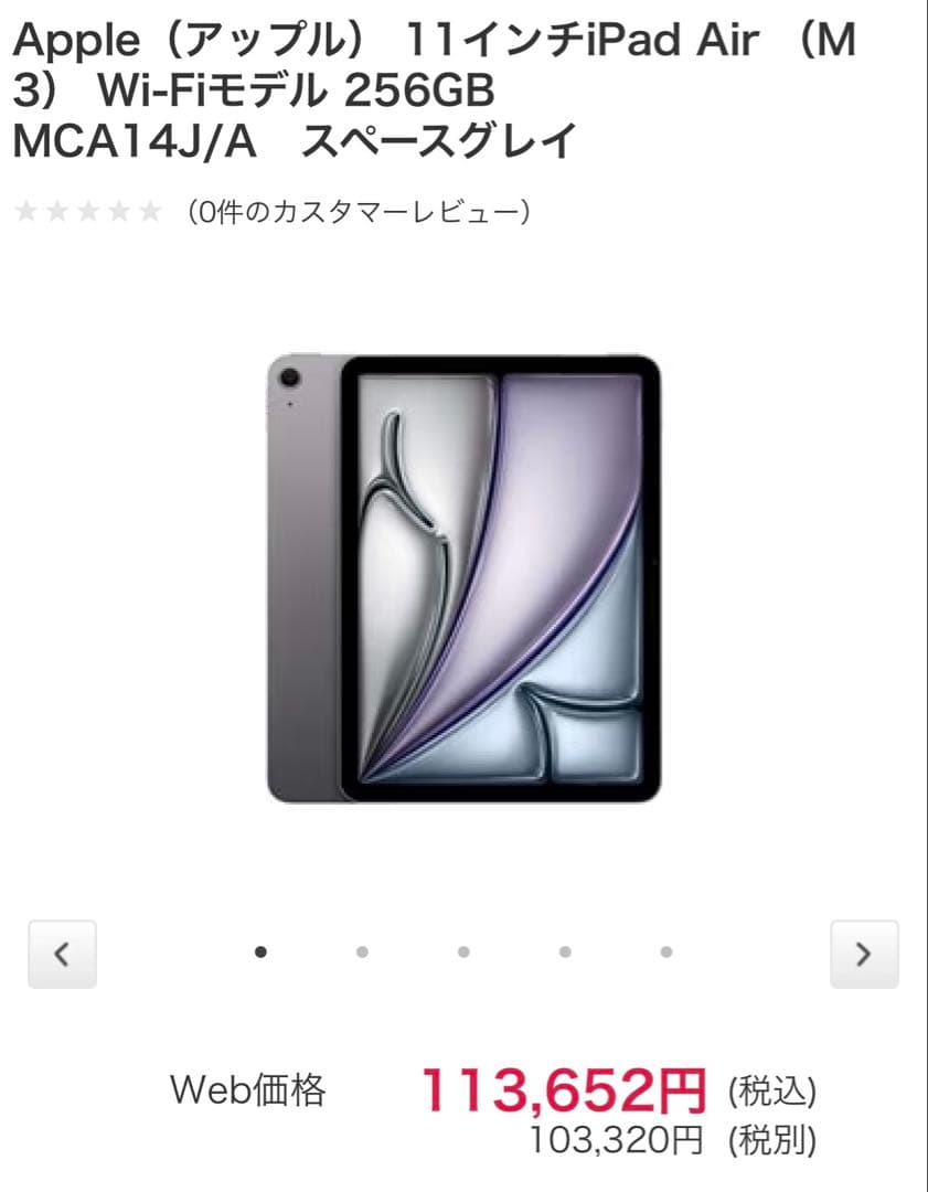 Apple 11インチiPad Air (M3) 256GB スペースグレイ