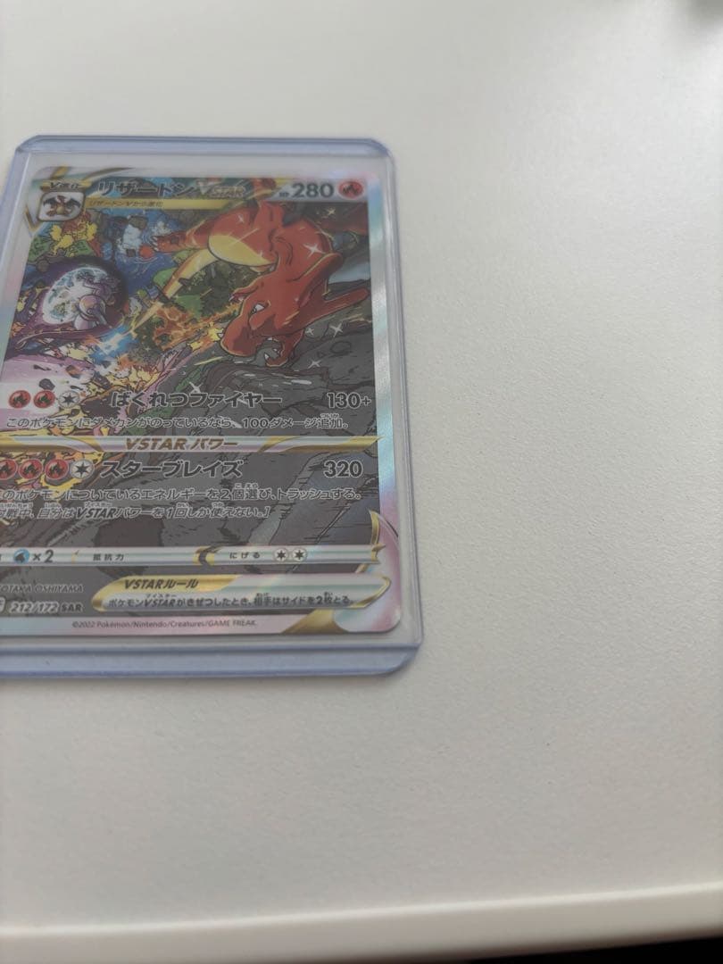 リザードン V STAR SAR 280 HP トレーディングカード