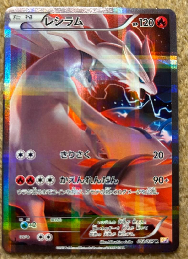 ゼクロム レシラム