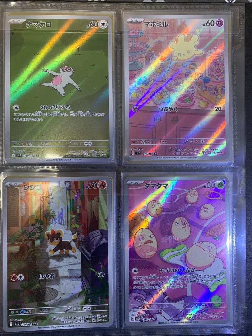 ポケモンカード　AR CHRまとめ売り　80枚入り　ファイル付け￼コンプリート