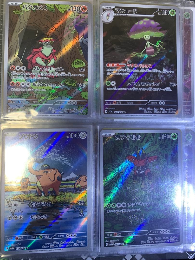 ポケモンカード　AR CHRまとめ売り　80枚入り　ファイル付け￼コンプリート