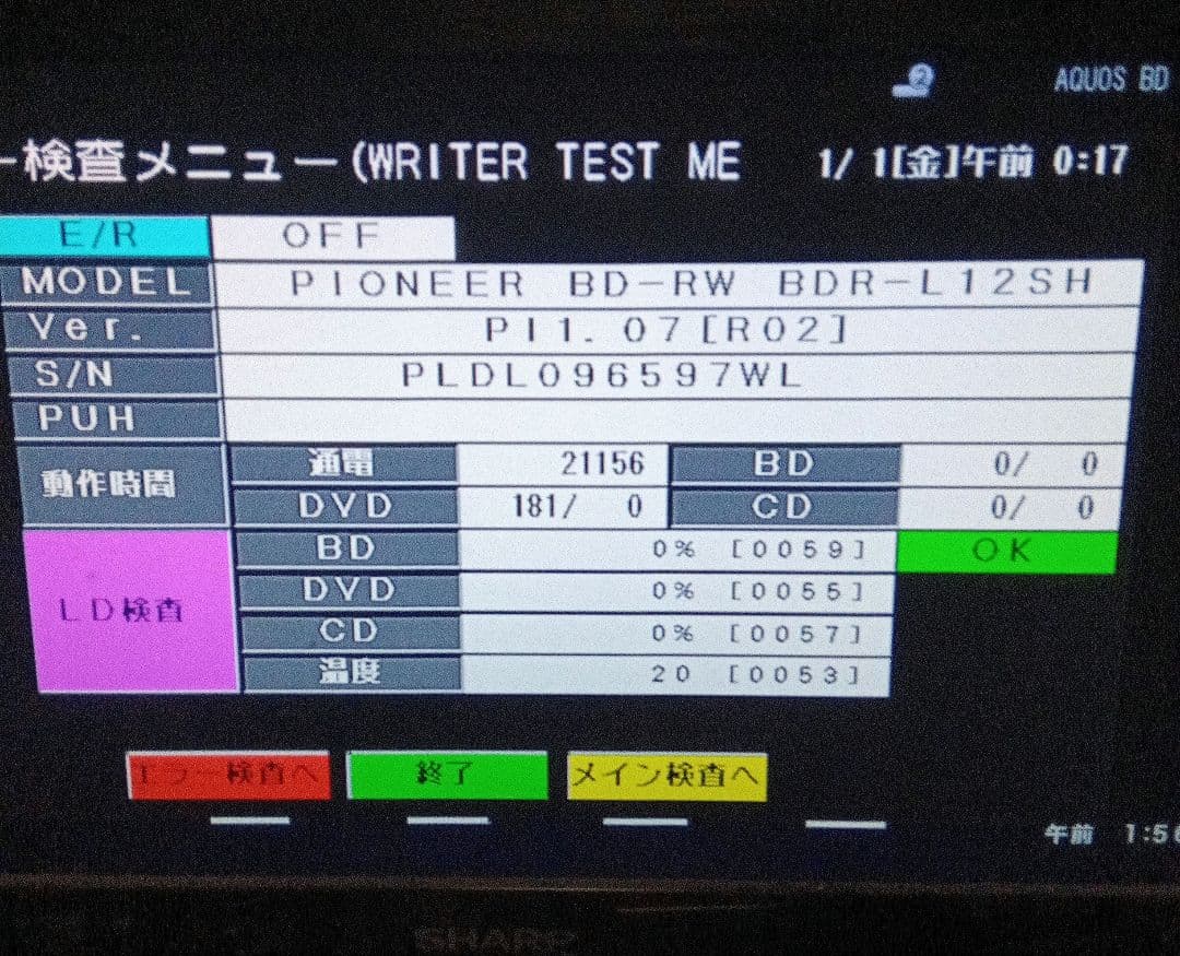 SHARP AQUOSブルーレイ BD-NW510　HDD新品交換第2