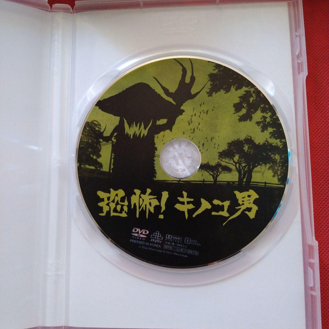 【絶版レア・美品】恐怖！キノコ男