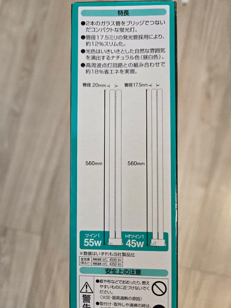 ツイン蛍光灯　Hfツイン1　45ワット　FHP45N/H×24本