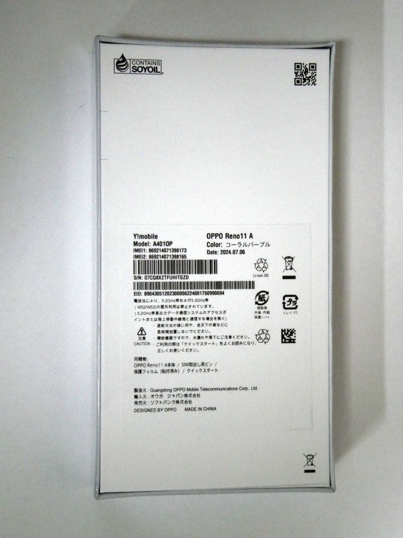 OPPO Reno11 A パープル SIMフリー ワイモバイル 未開封品