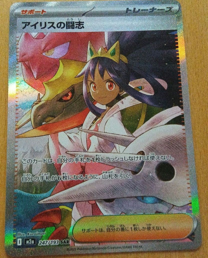 M*a様 ポケモンカードメガドリーム アイリスの闘志SAR 他MA ３枚セット売