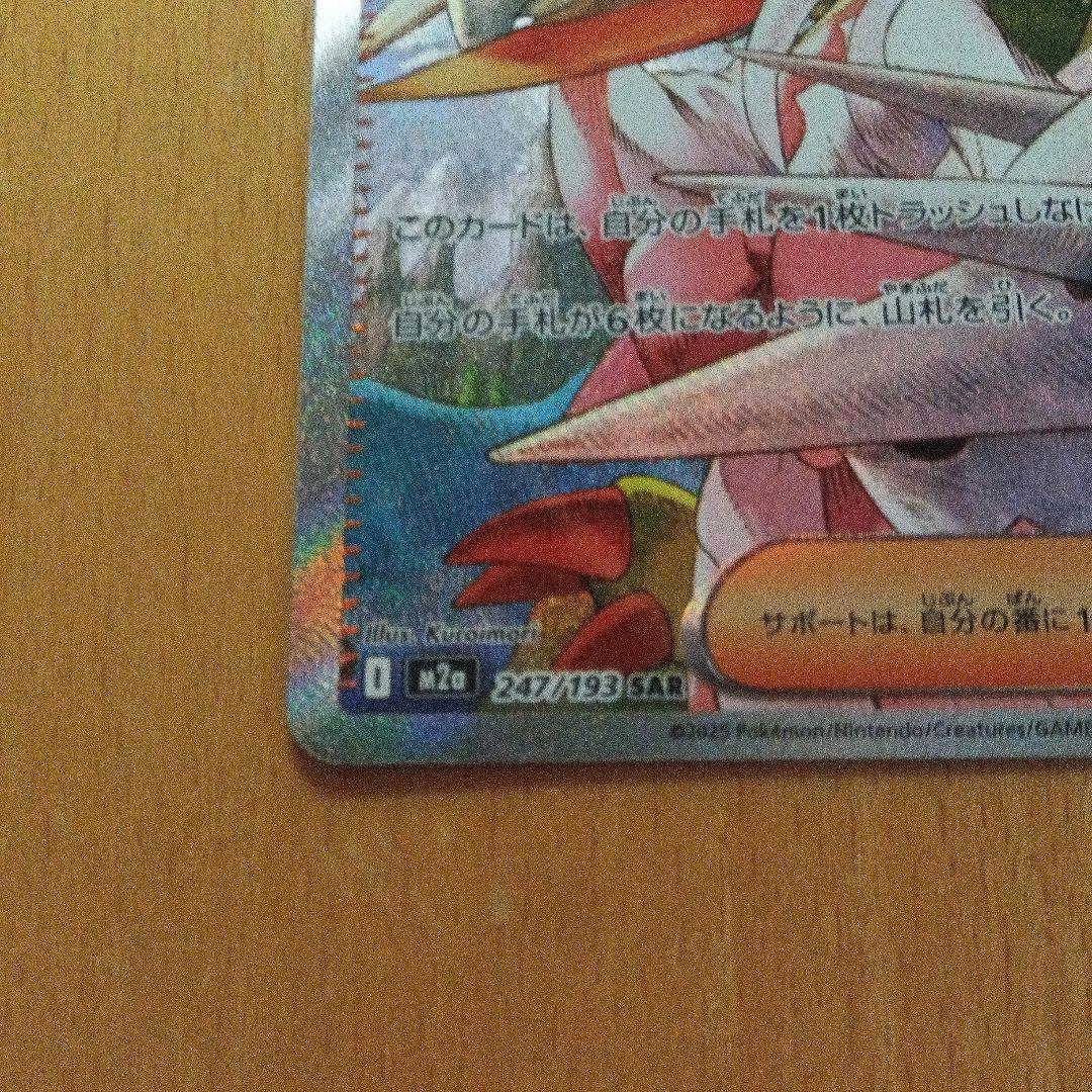 M*a様 ポケモンカードメガドリーム アイリスの闘志SAR 他MA ３枚セット売