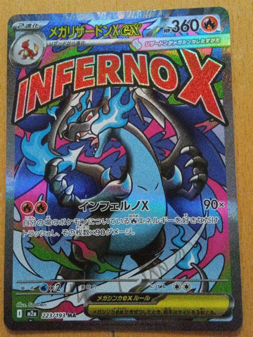 M*a様 ポケモンカードメガドリーム アイリスの闘志SAR 他MA ３枚セット売