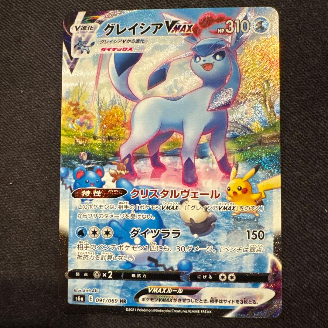 ポケモンカード グレイシアVMAX SA