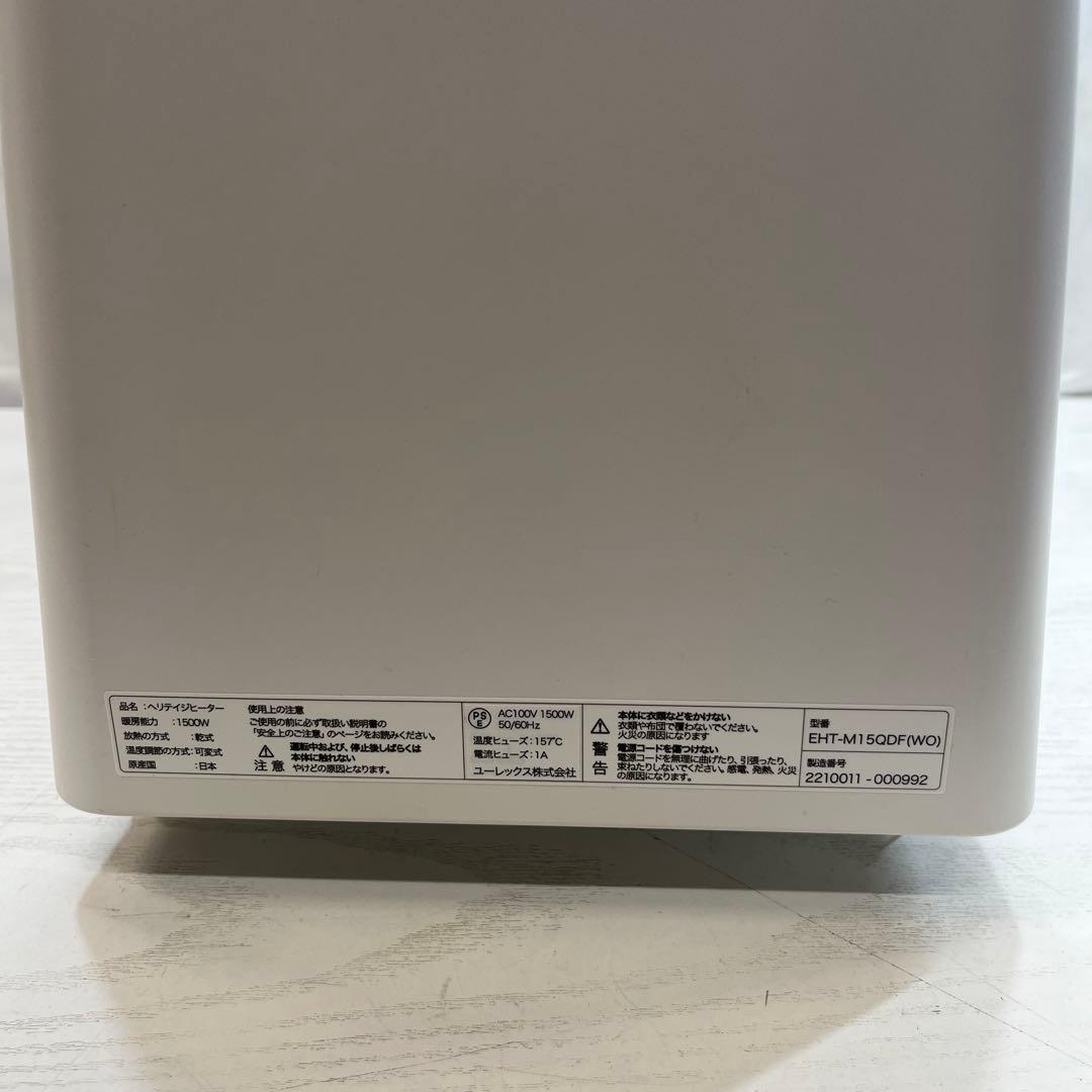 【美品】ユーレックス　ヘリテイジーヒーター　EHT-M15QDF ホワイト