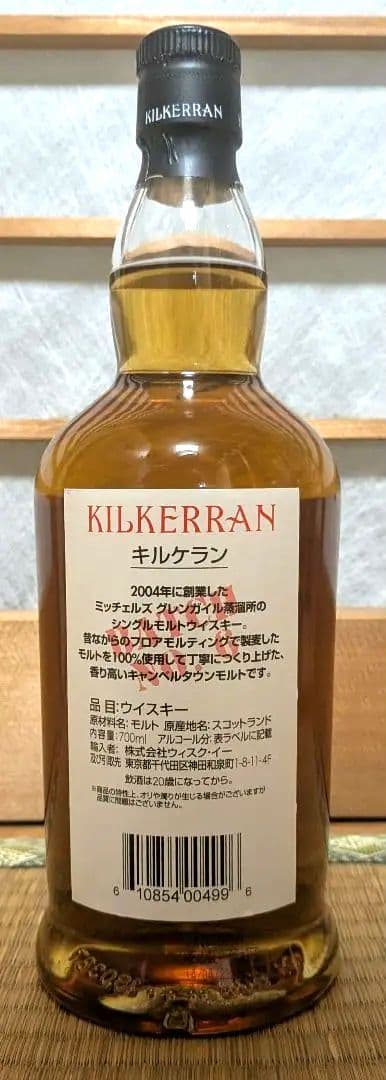 Kilkerran キルケランヘビーリーピーテッドバッチ6 57.4%