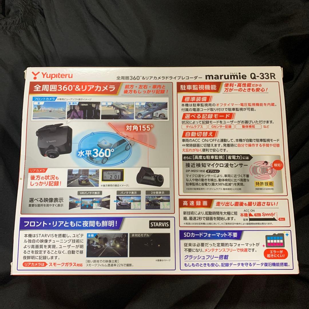 Yupiteru marumie Q-33R ドライブレコーダー
