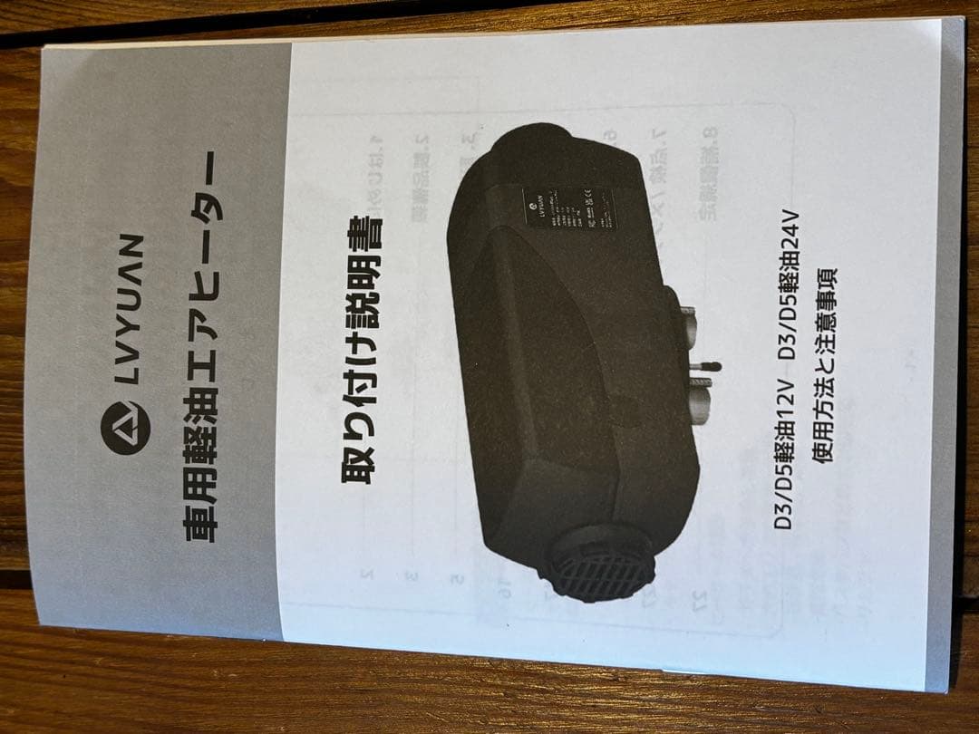 LVYUAN（リョクエン）12V 5KW車用 未使用 ヒーター本体とパーツ一式