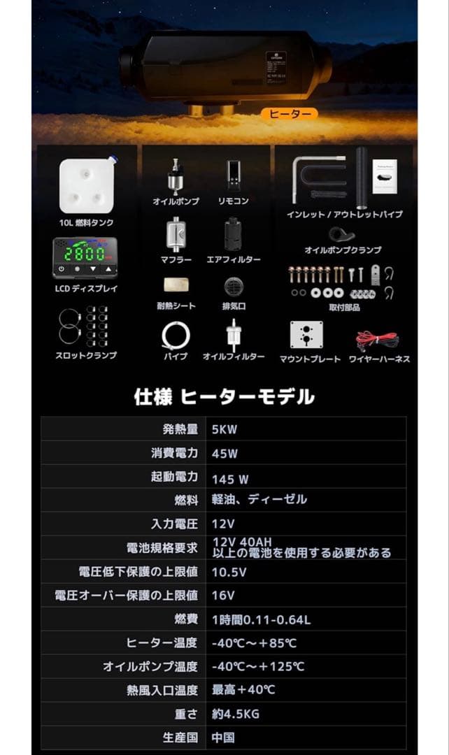 LVYUAN（リョクエン）12V 5KW車用 未使用 ヒーター本体とパーツ一式