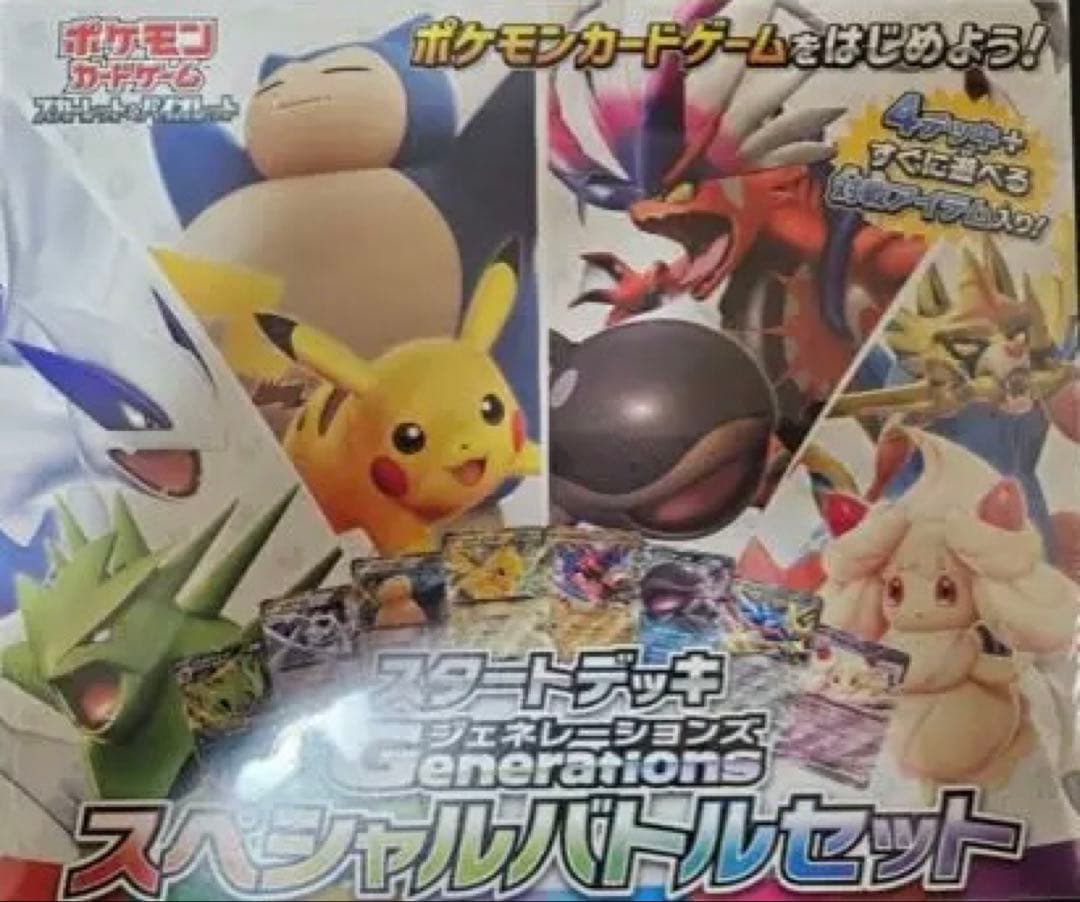 【新品・未開封】ポケセン産スタートデッキジェネレーションズスペシャルバトルセット
