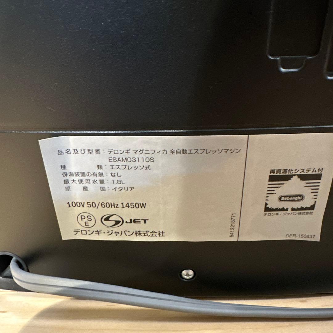 デロンギ　マグニフィカ　全自動エスプレッソマシン　ESAM03110S