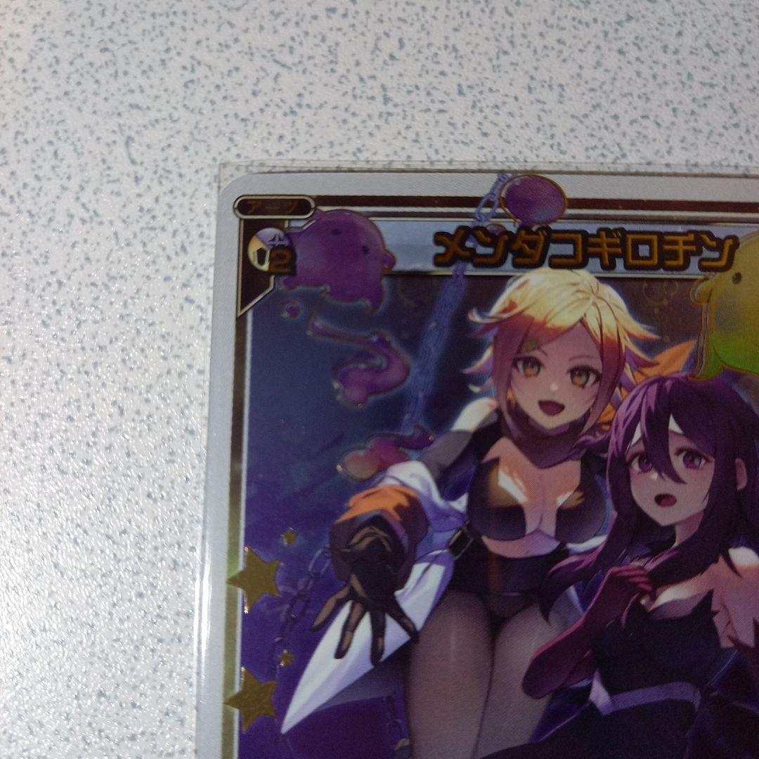 ウィクロス　コングラ　メンダコギロチン