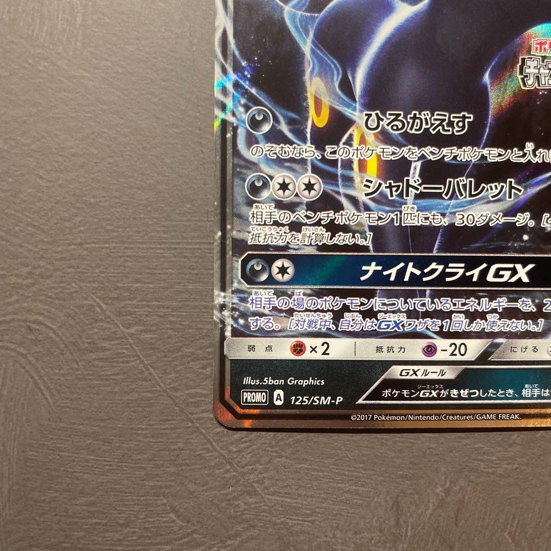 美品 ブラッキーGX チャンピオンズリーグ2018 ブラッキー