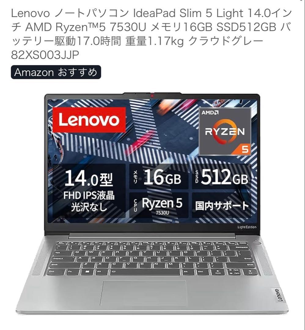 【ほぼ未使用！】Lenovo IdeaPad Slim 5 Light