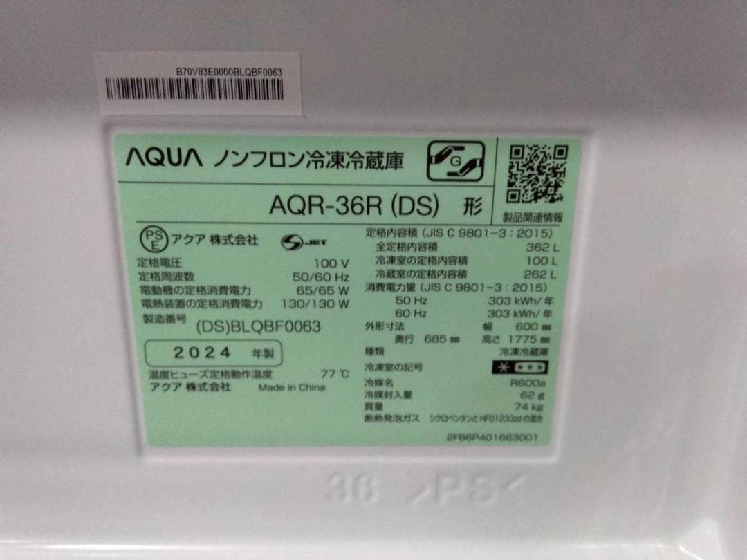 【完動品】AQUA アクア ノンフロン冷凍冷蔵庫 AQR-36R(DS)