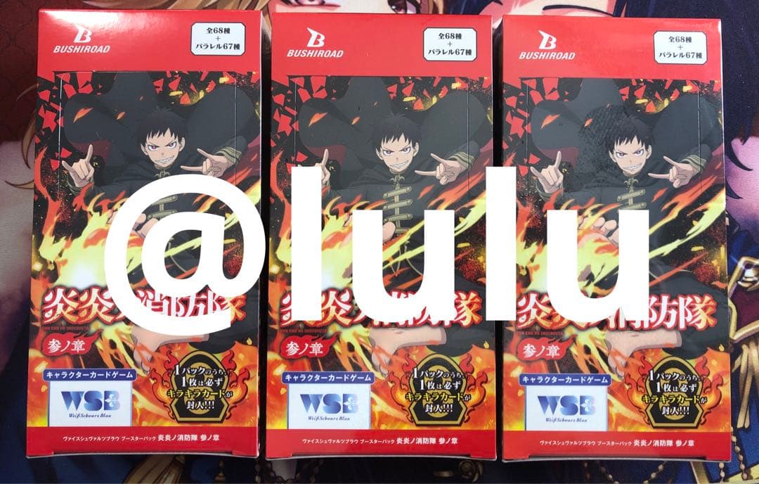 炎炎ノ消防隊 3box ヴァイスシュヴァルツブラウ 新品未開封 参ノ章