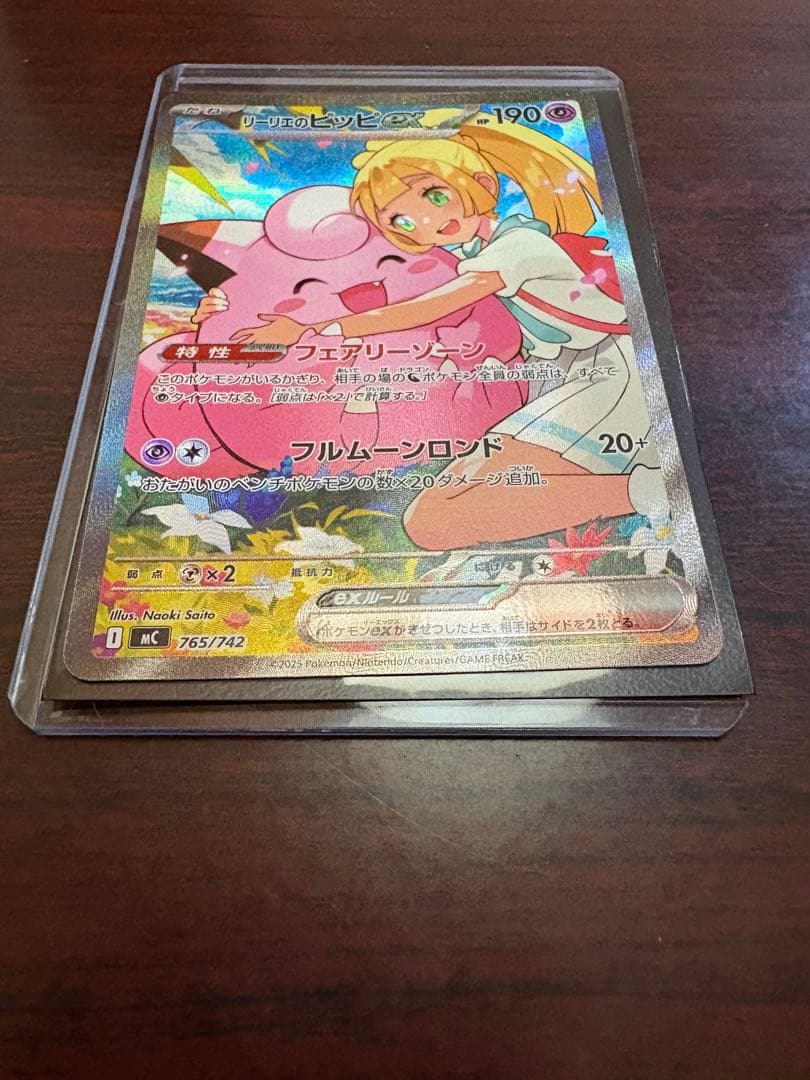 リーリエのピッピex SAR仕様 [MC 765/742](スタートデッキ100