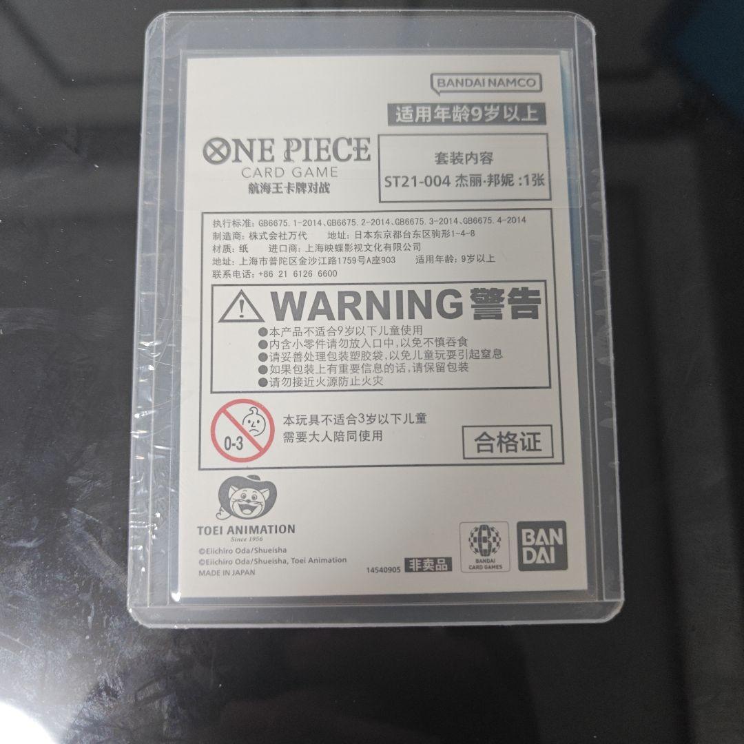 【中国語】ワンピースカード ジュエリー・ボニー 3周年限定