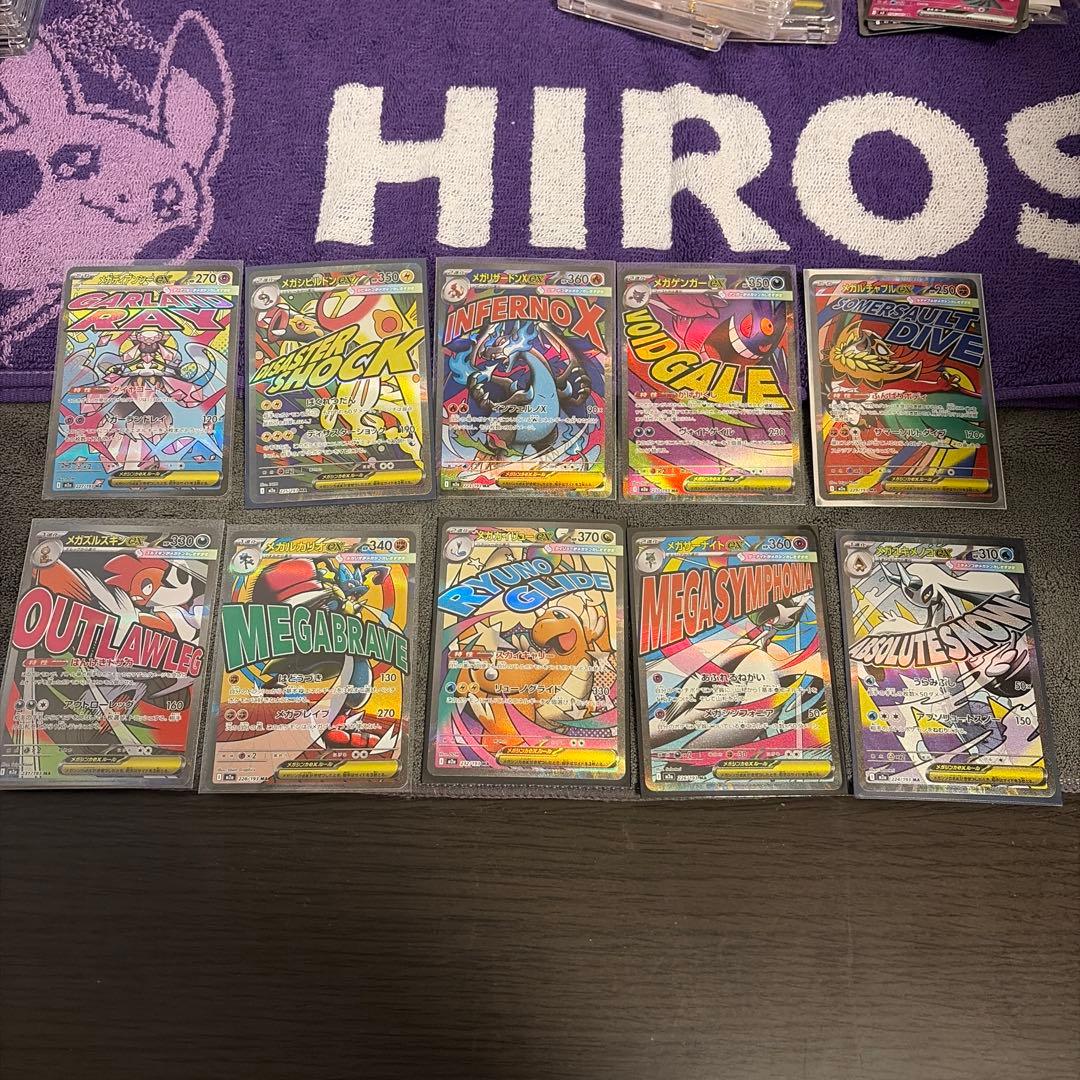 【エラー有り】メガドリームex　MA コンプリートセット