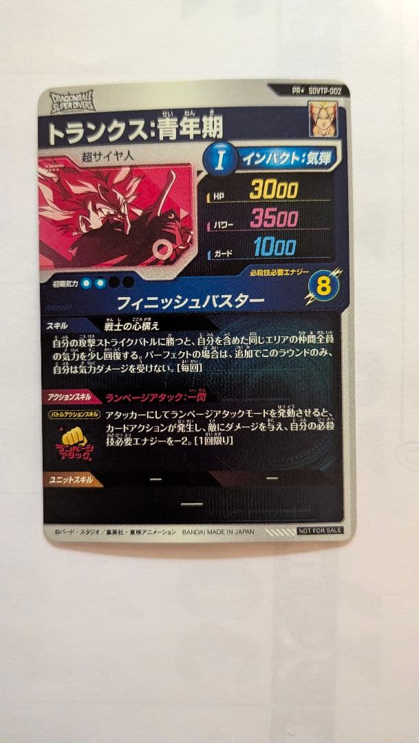 ドラゴンボールダイバーズ　大会プロモ　パラレルカード