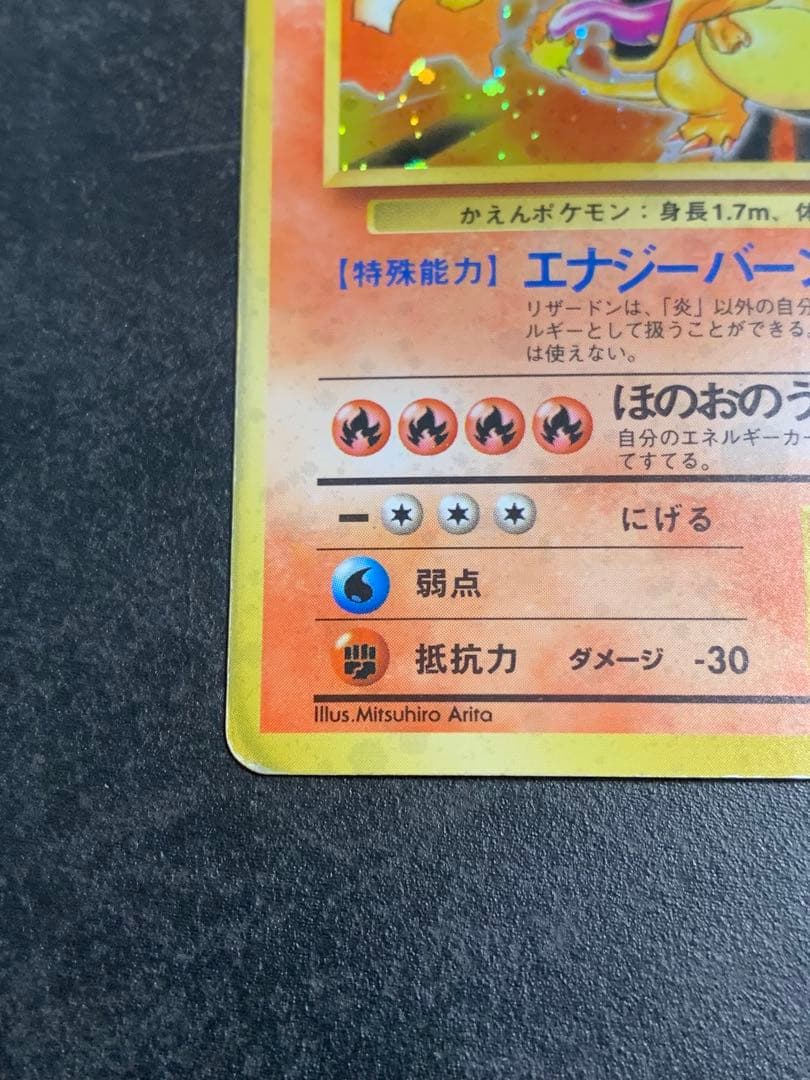 ポケモンカード　旧裏 リザードンLv76 マークあり No 006