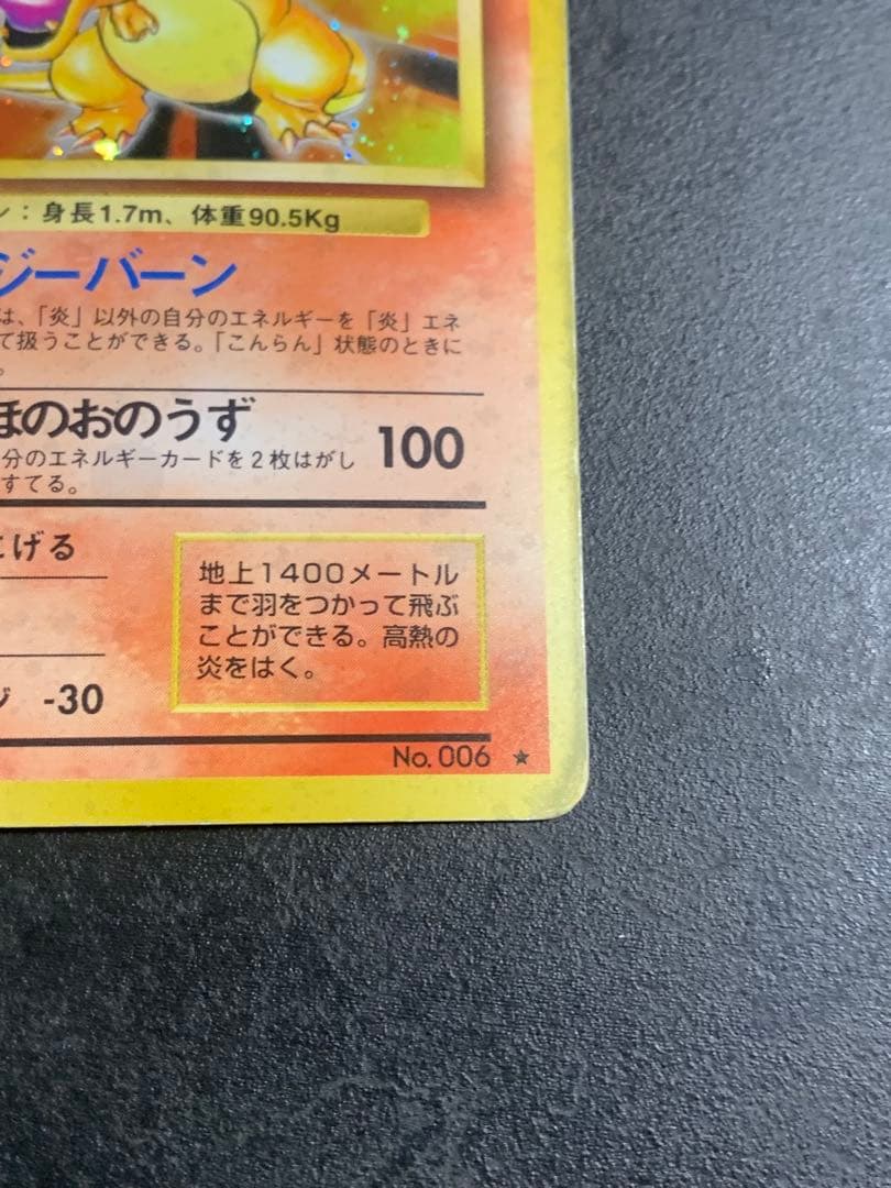 ポケモンカード　旧裏 リザードンLv76 マークあり No 006
