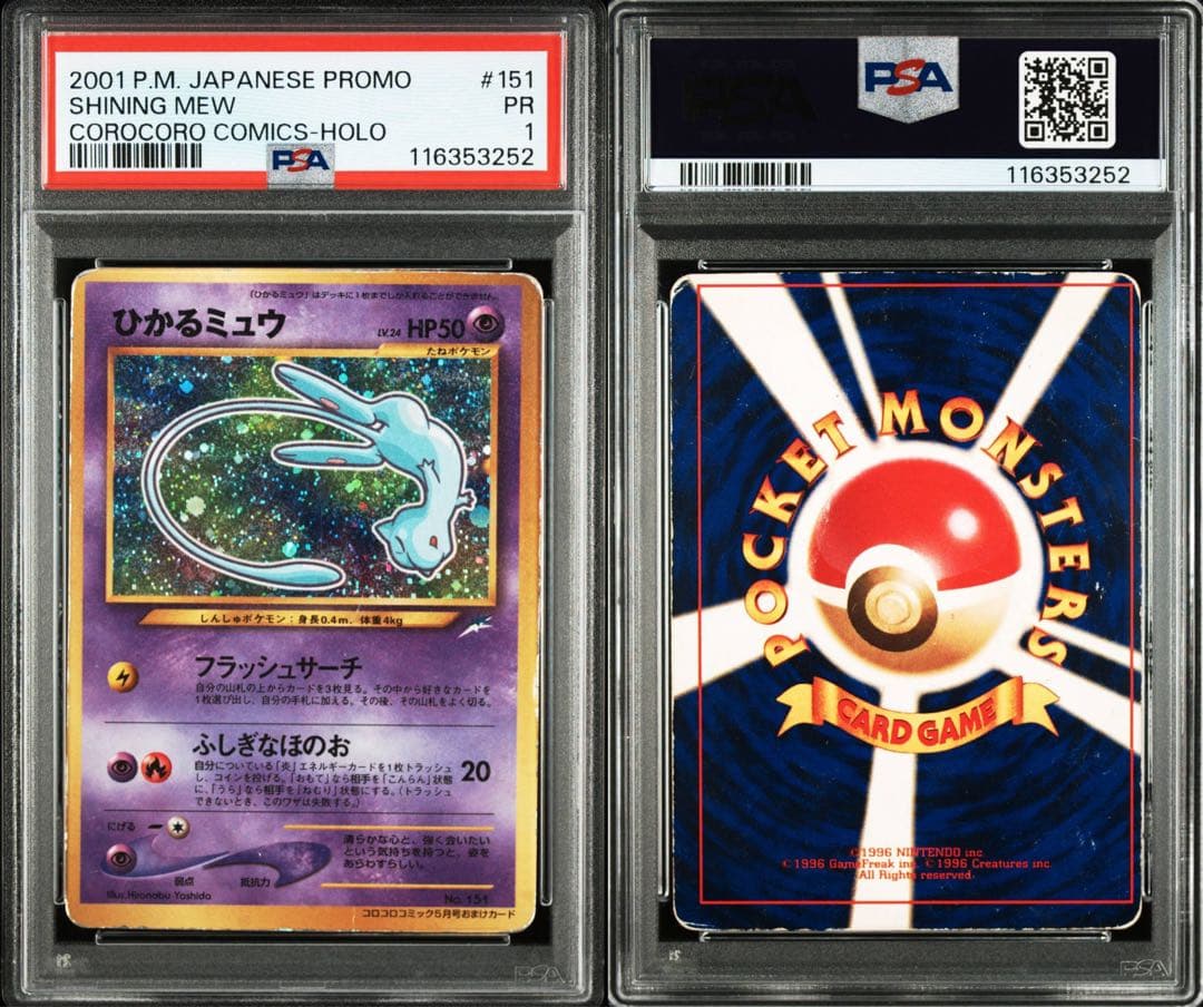 ひかるミュウ　旧裏　【PSA1】　！！！