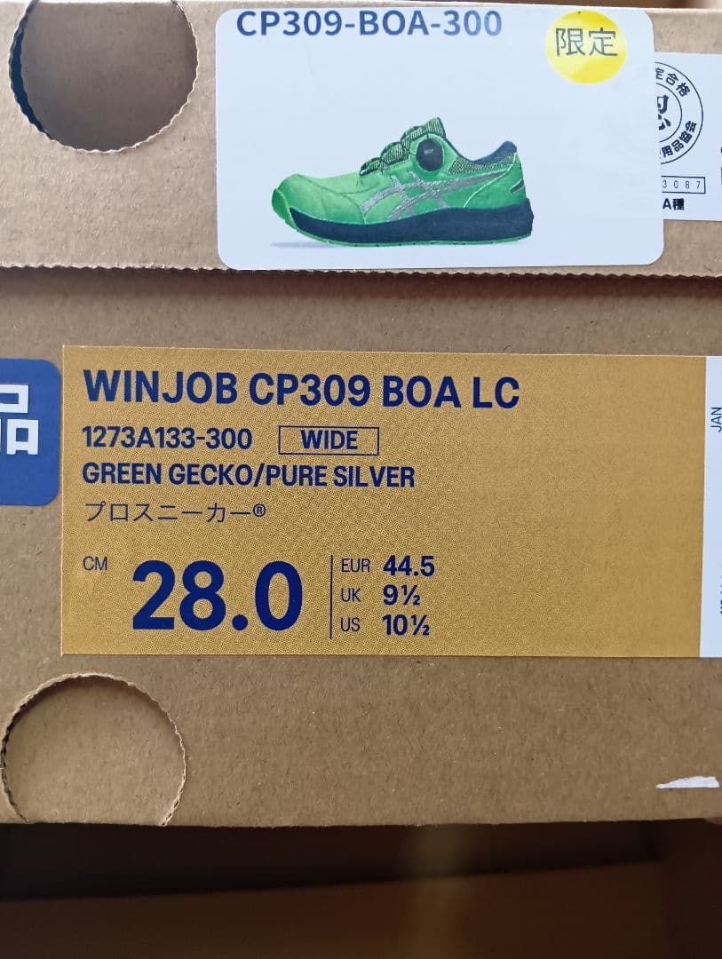 アシックス 安全靴 限定カラー ウィンジョブ CP309 BOA LC