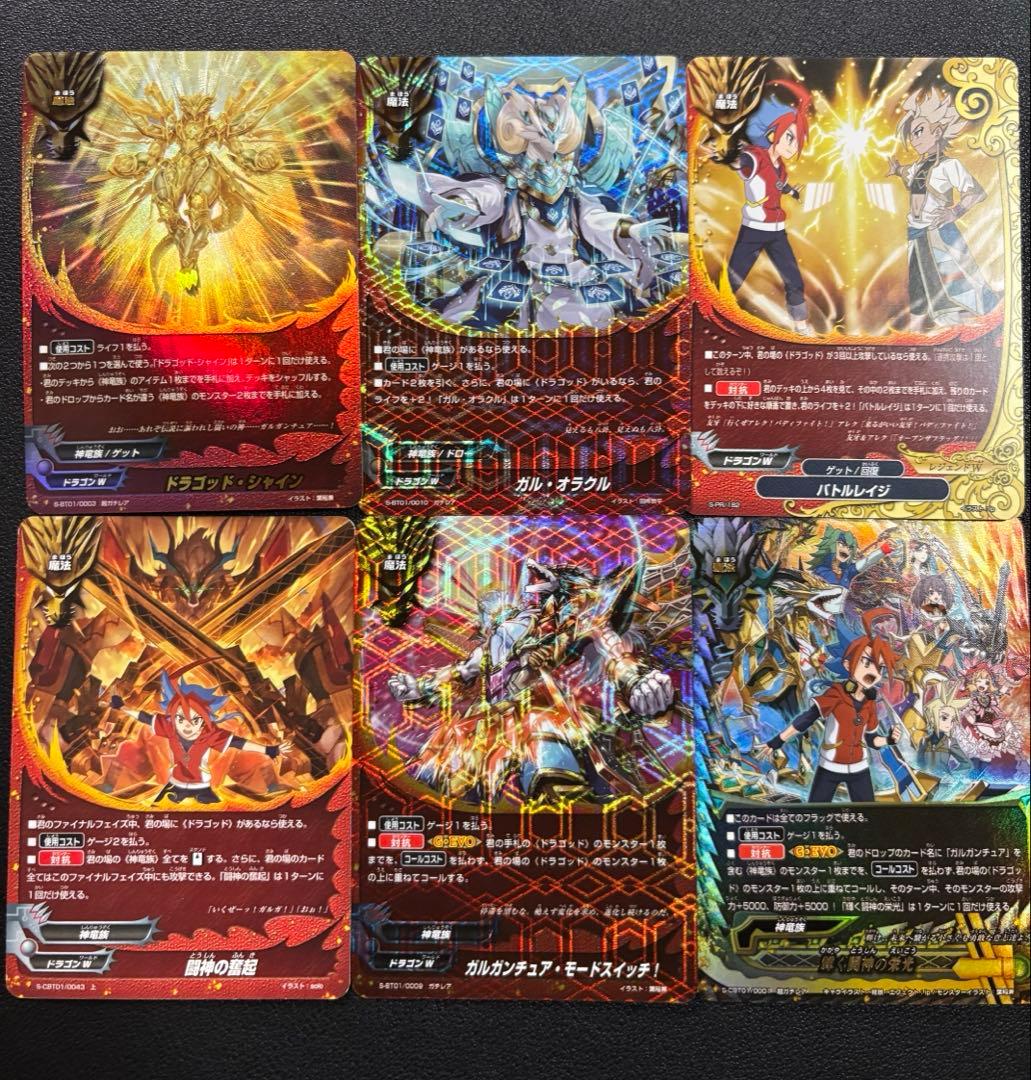 バディファイト　神竜族　神ガルガンチュアドラゴン　デッキ