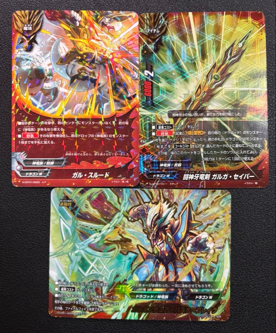 バディファイト　神竜族　神ガルガンチュアドラゴン　デッキ