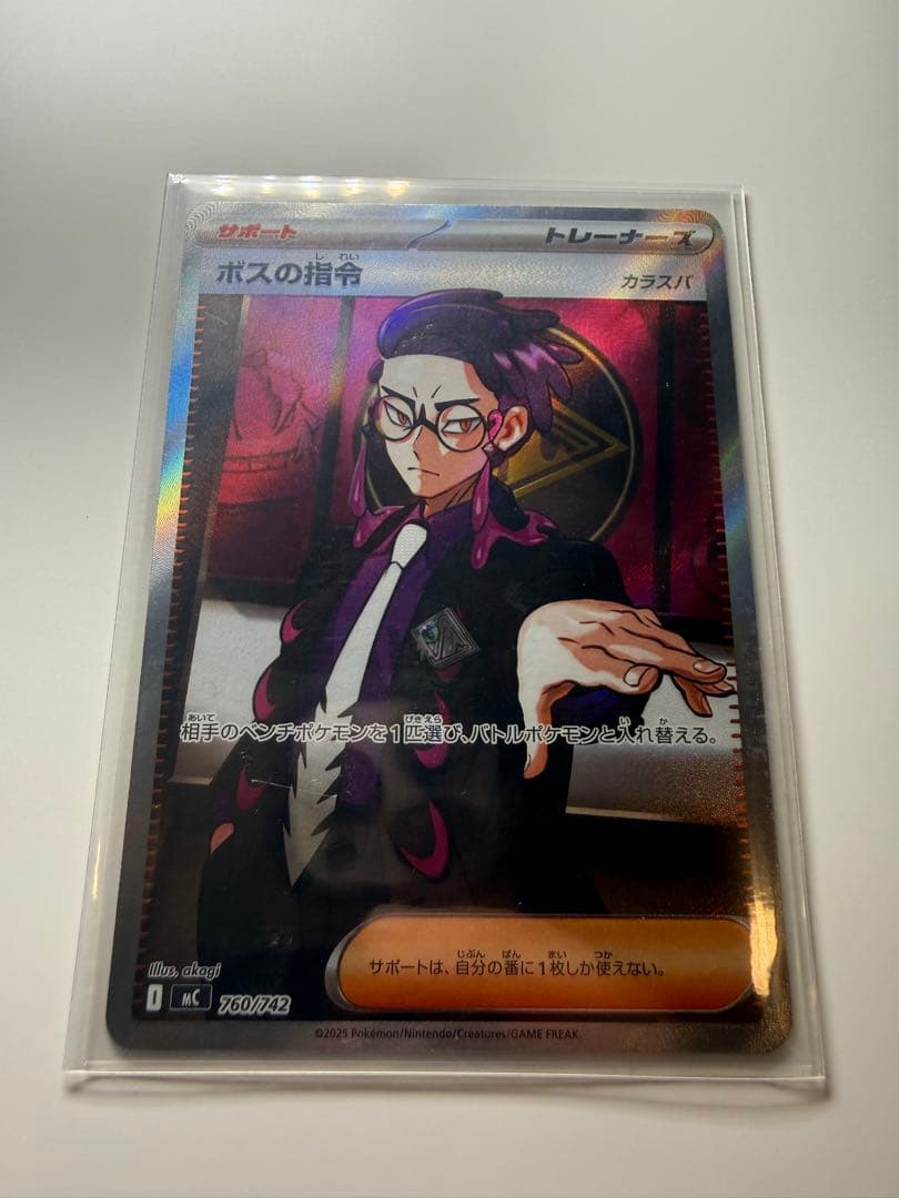 ボスの指令 カラスバ　760/742