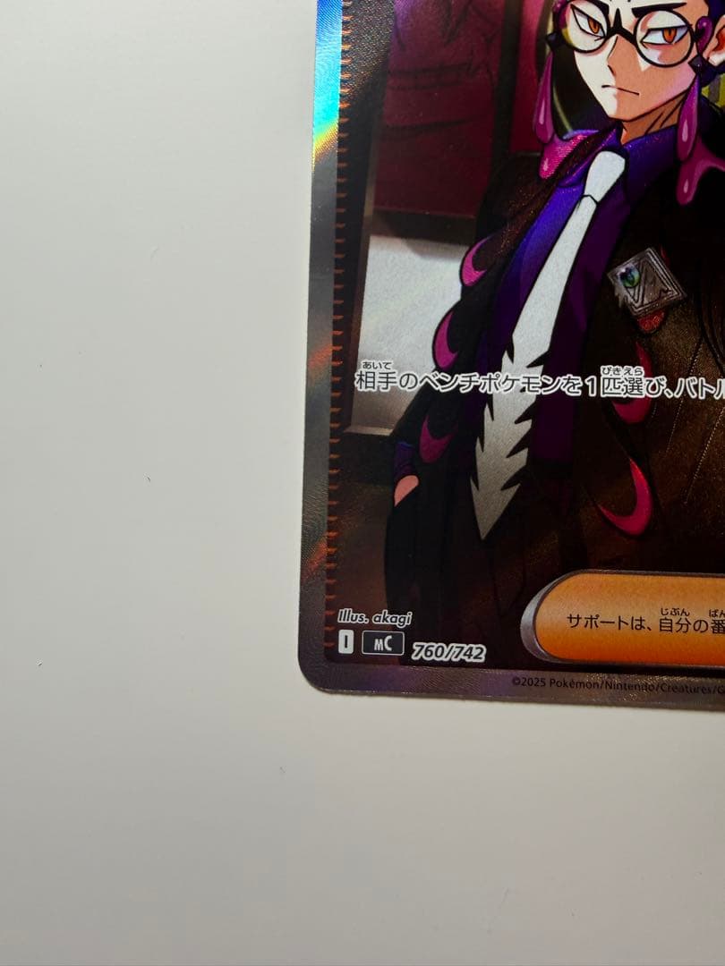 ボスの指令 カラスバ　760/742